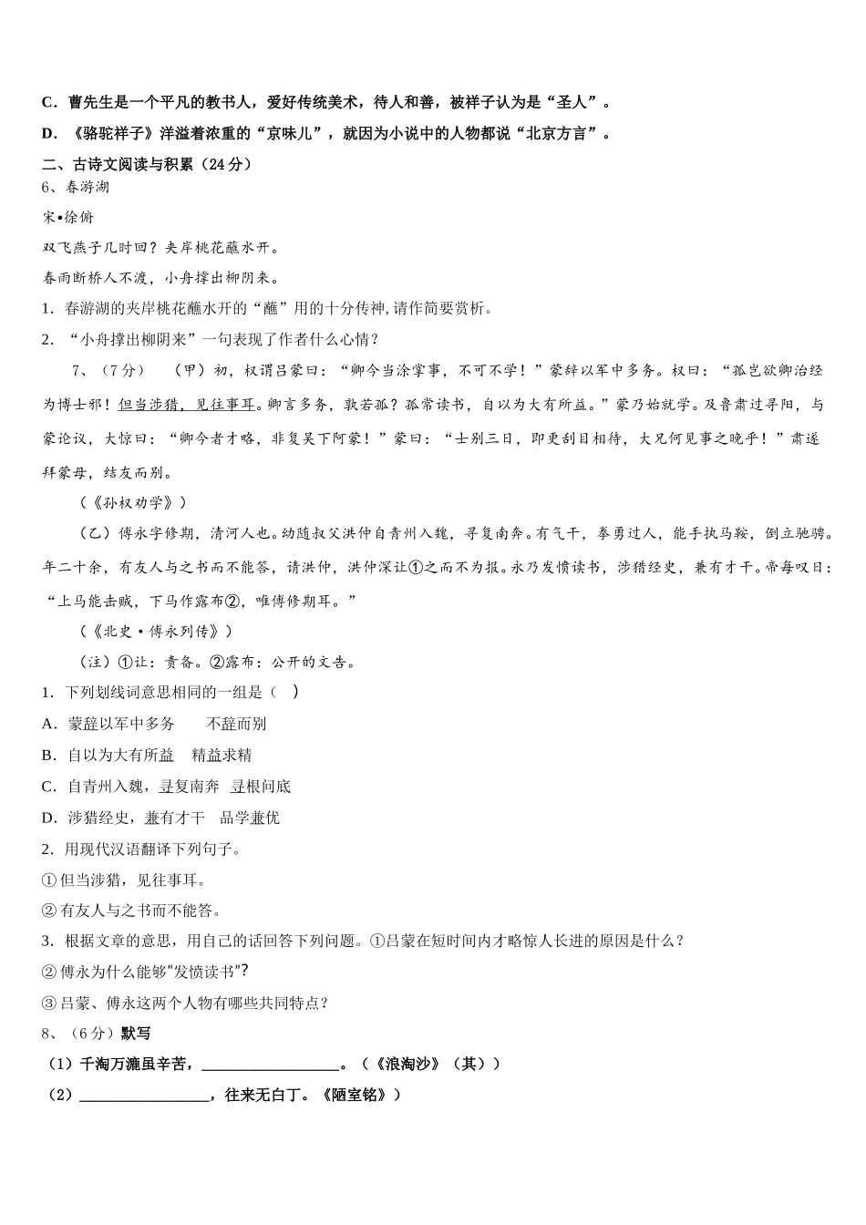 2025届山东省济南市槐荫区七下语文期中经典模拟试题含解析_第2页