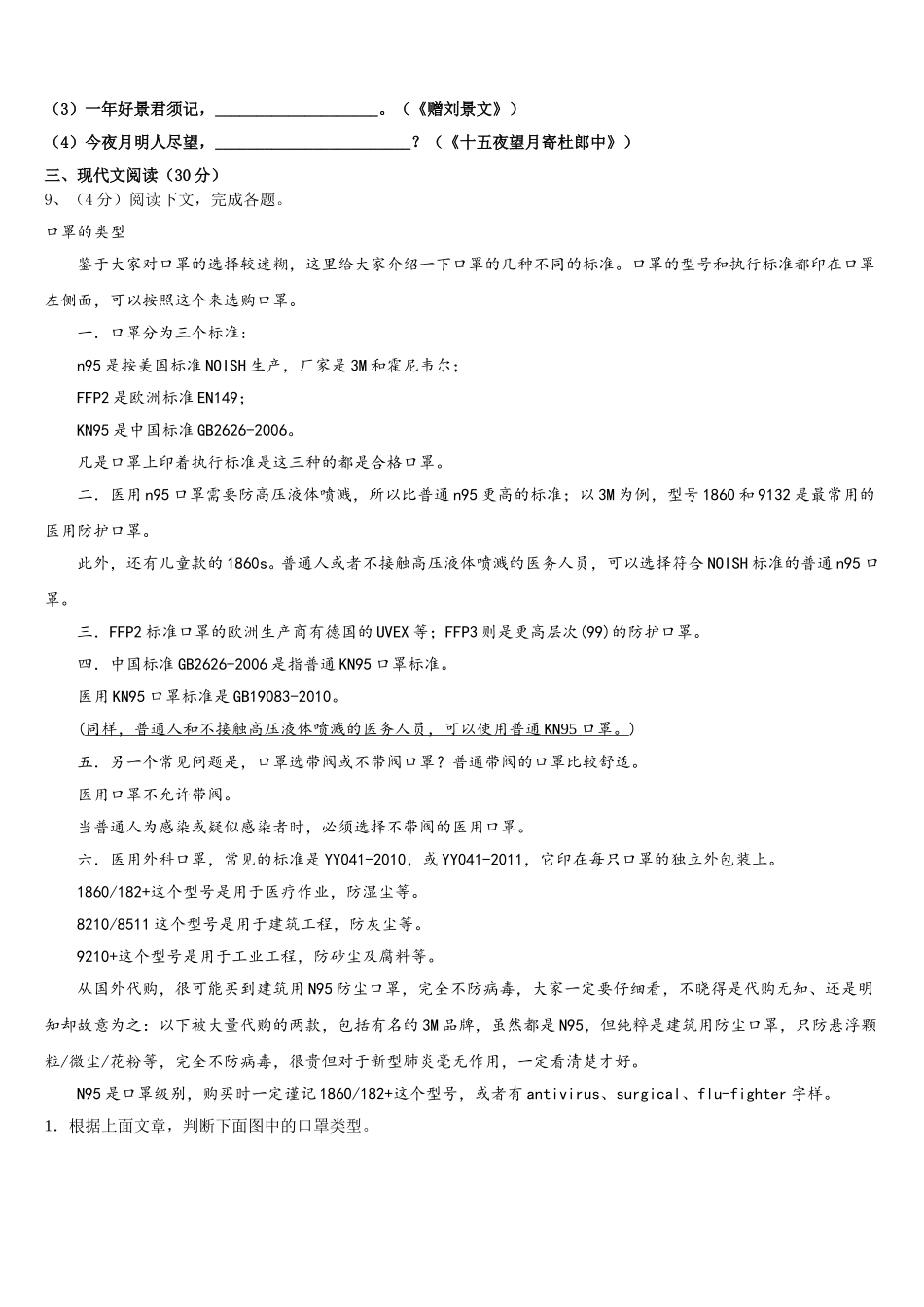2025届山东省济南市槐荫区七下语文期中经典模拟试题含解析_第3页