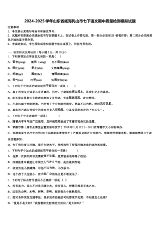 2024-2025学年山东省威海乳山市七下语文期中质量检测模拟试题含解析