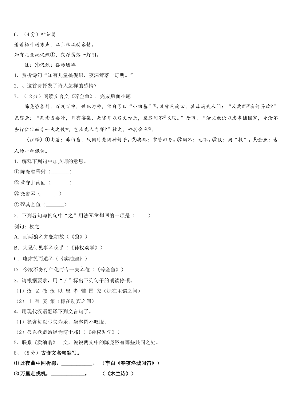 山东省日照岚山区2025届语文七年级第二学期期中经典试题含解析_第2页