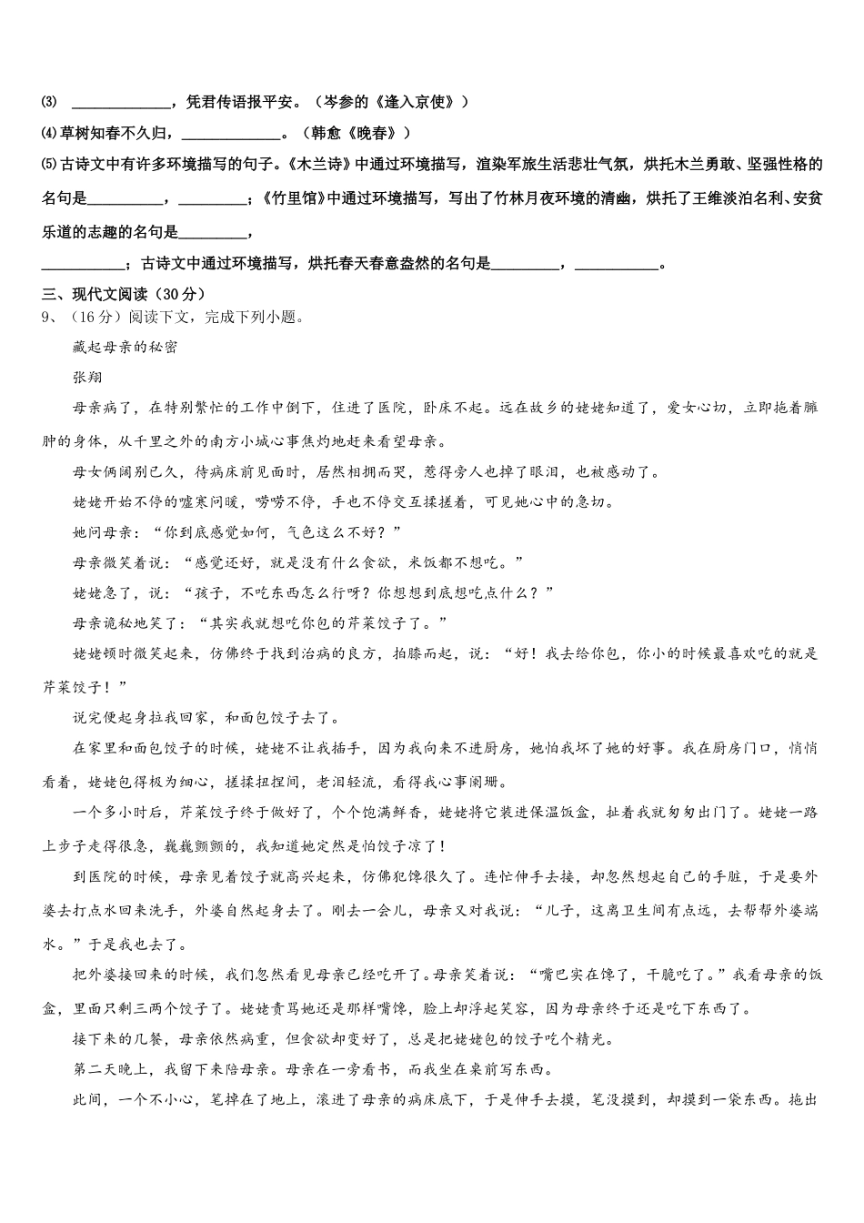 山东省日照岚山区2025届语文七年级第二学期期中经典试题含解析_第3页