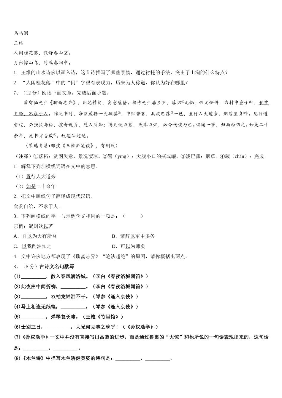 2025届山东省滨州市七年级语文第二学期期中综合测试试题含解析_第2页