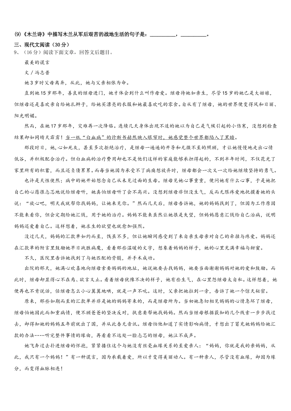 2025届山东省滨州市七年级语文第二学期期中综合测试试题含解析_第3页