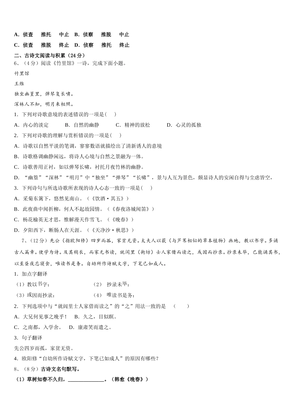 山东省济南外国语学校2024-2025学年七年级语文第二学期期中调研试题含解析_第2页