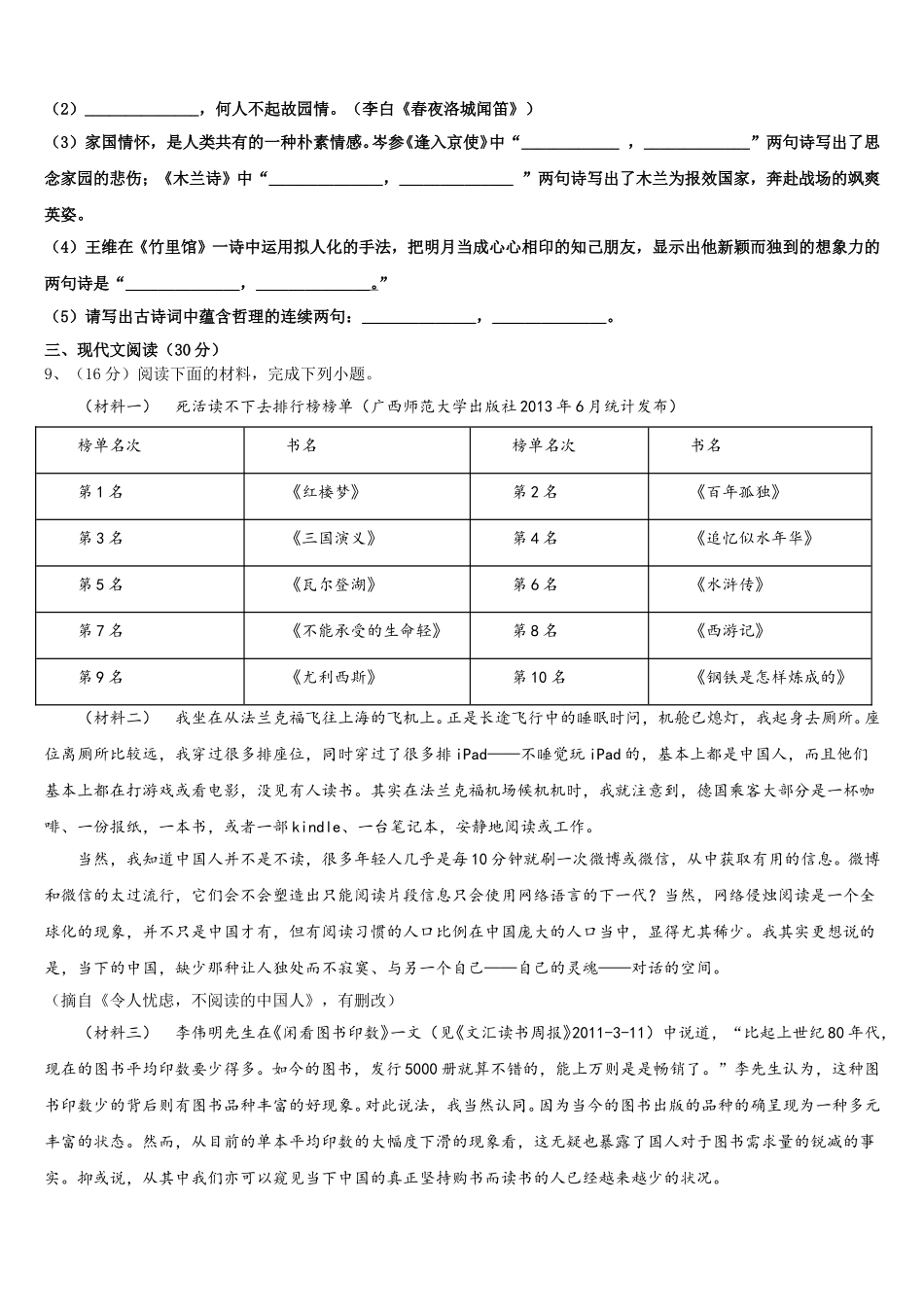 山东省济南外国语学校2024-2025学年七年级语文第二学期期中调研试题含解析_第3页