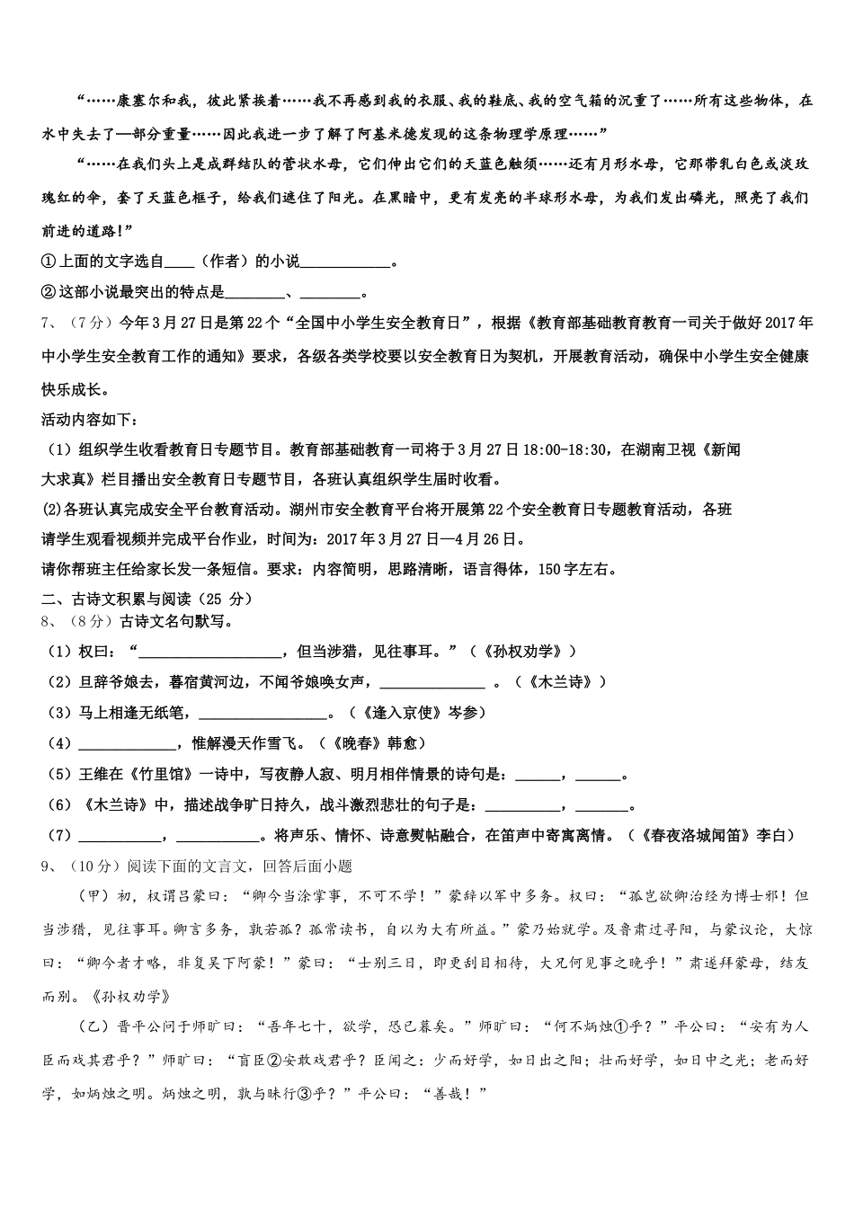 2024-2025学年山东省泰安第十中学七年级语文第二学期期中教学质量检测模拟试题含解析_第2页