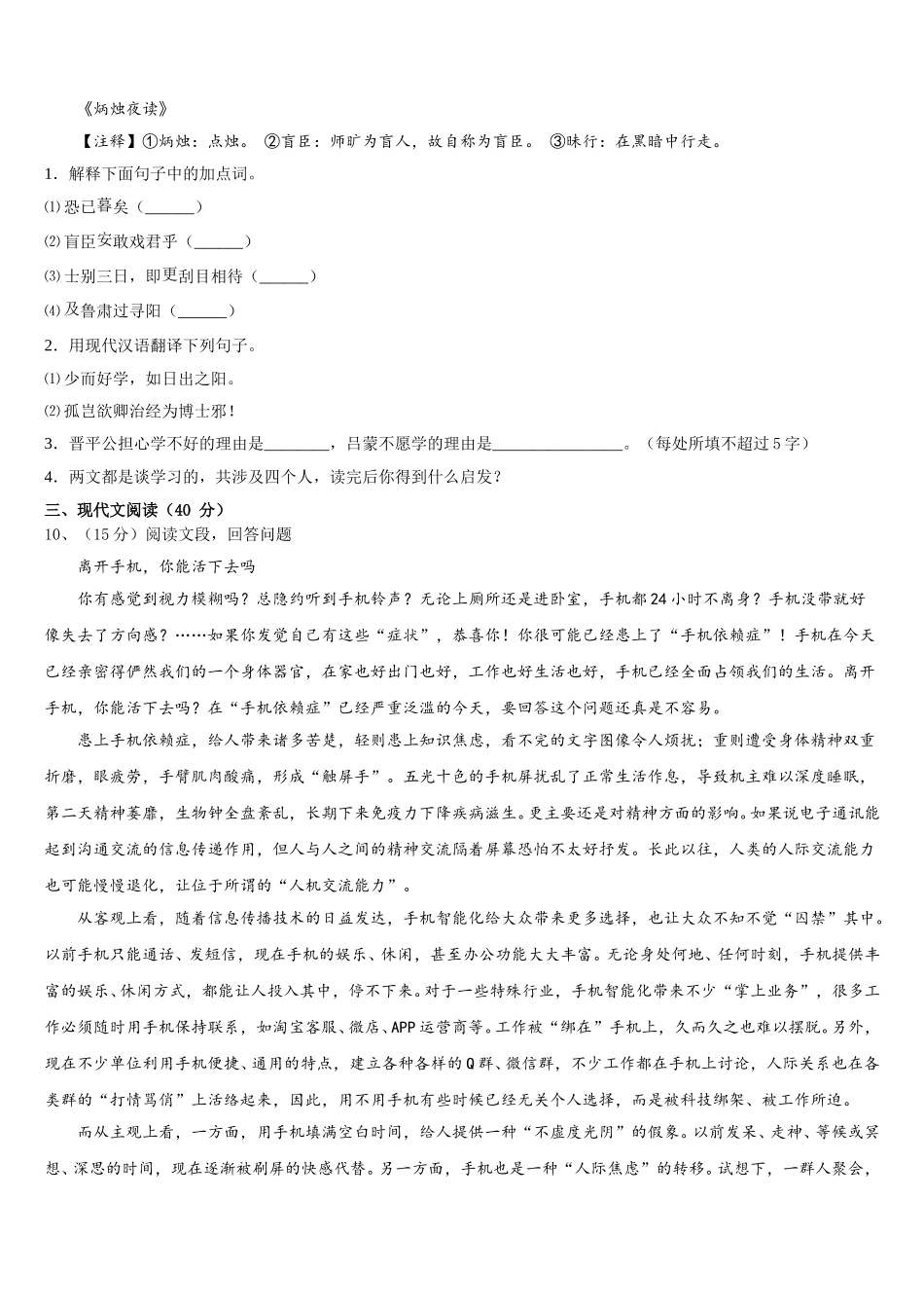 2024-2025学年山东省泰安第十中学七年级语文第二学期期中教学质量检测模拟试题含解析_第3页