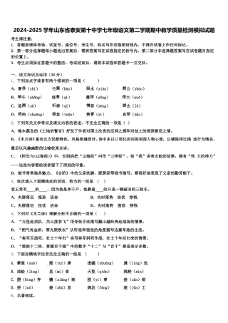 2024-2025学年山东省泰安第十中学七年级语文第二学期期中教学质量检测模拟试题含解析