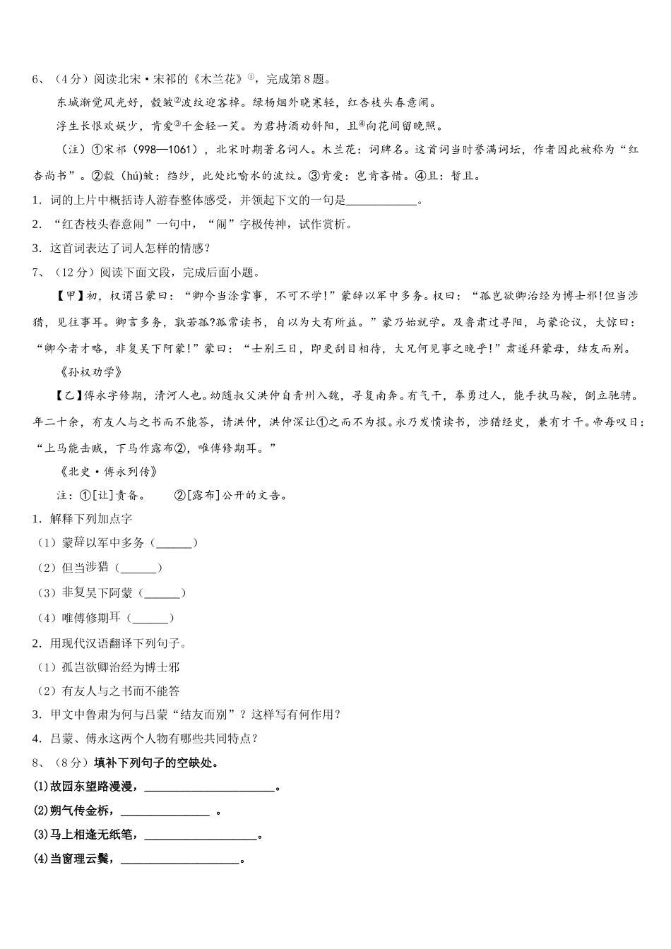 山东省济南历下区2024-2025学年七下语文期中预测试题含解析_第2页
