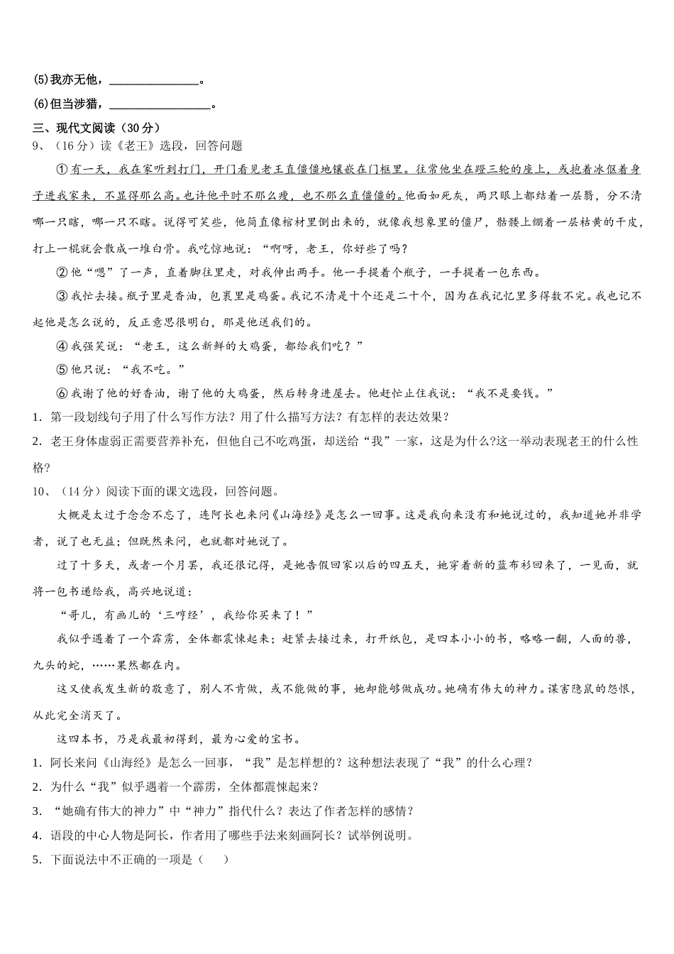山东省济南历下区2024-2025学年七下语文期中预测试题含解析_第3页