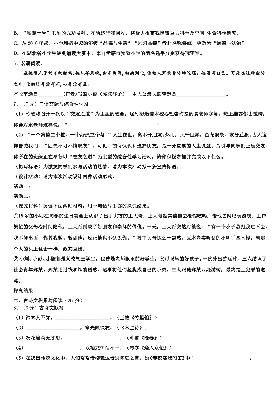 山东省济宁市鱼台县2024-2025学年七年级语文第二学期期中统考模拟试题含解析_第2页