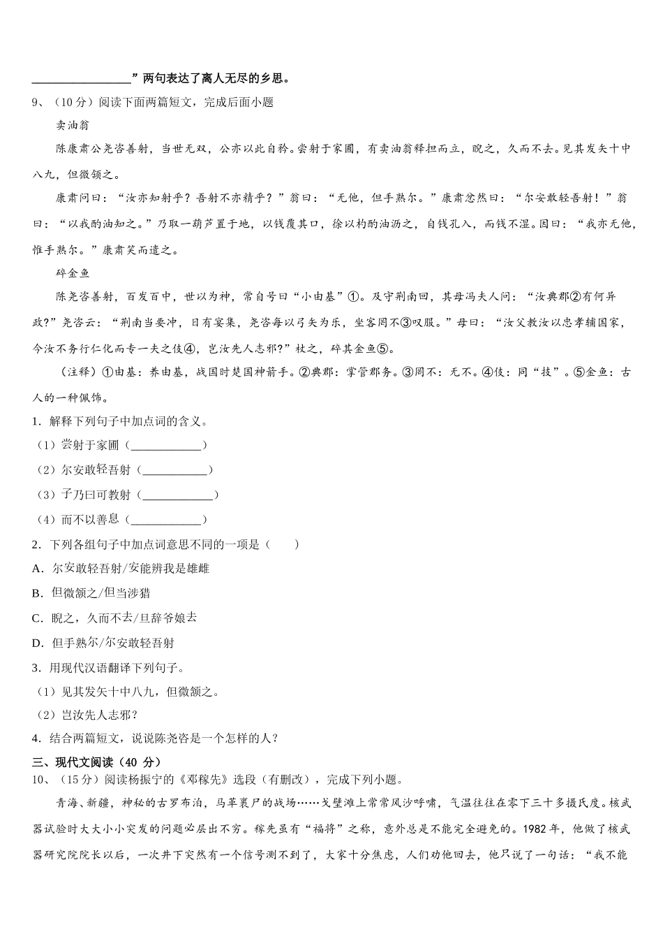 山东省济宁市鱼台县2024-2025学年七年级语文第二学期期中统考模拟试题含解析_第3页