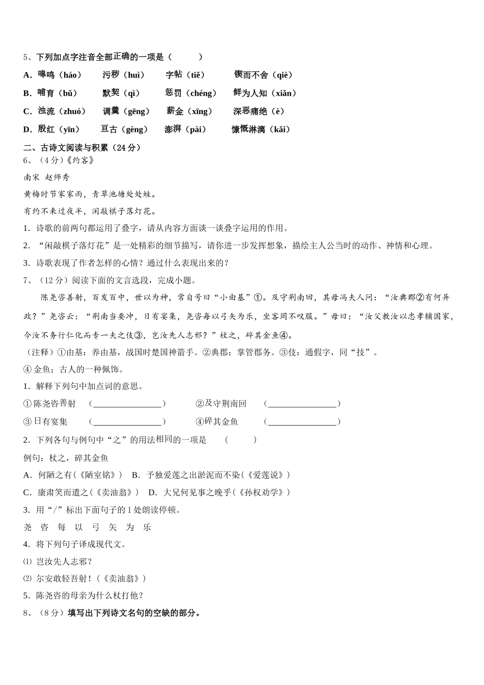 2025年山东省枣庄市第九中学语文七下期中经典试题含解析_第2页