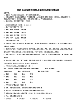 2025年山东省枣庄市第九中学语文七下期中经典试题含解析