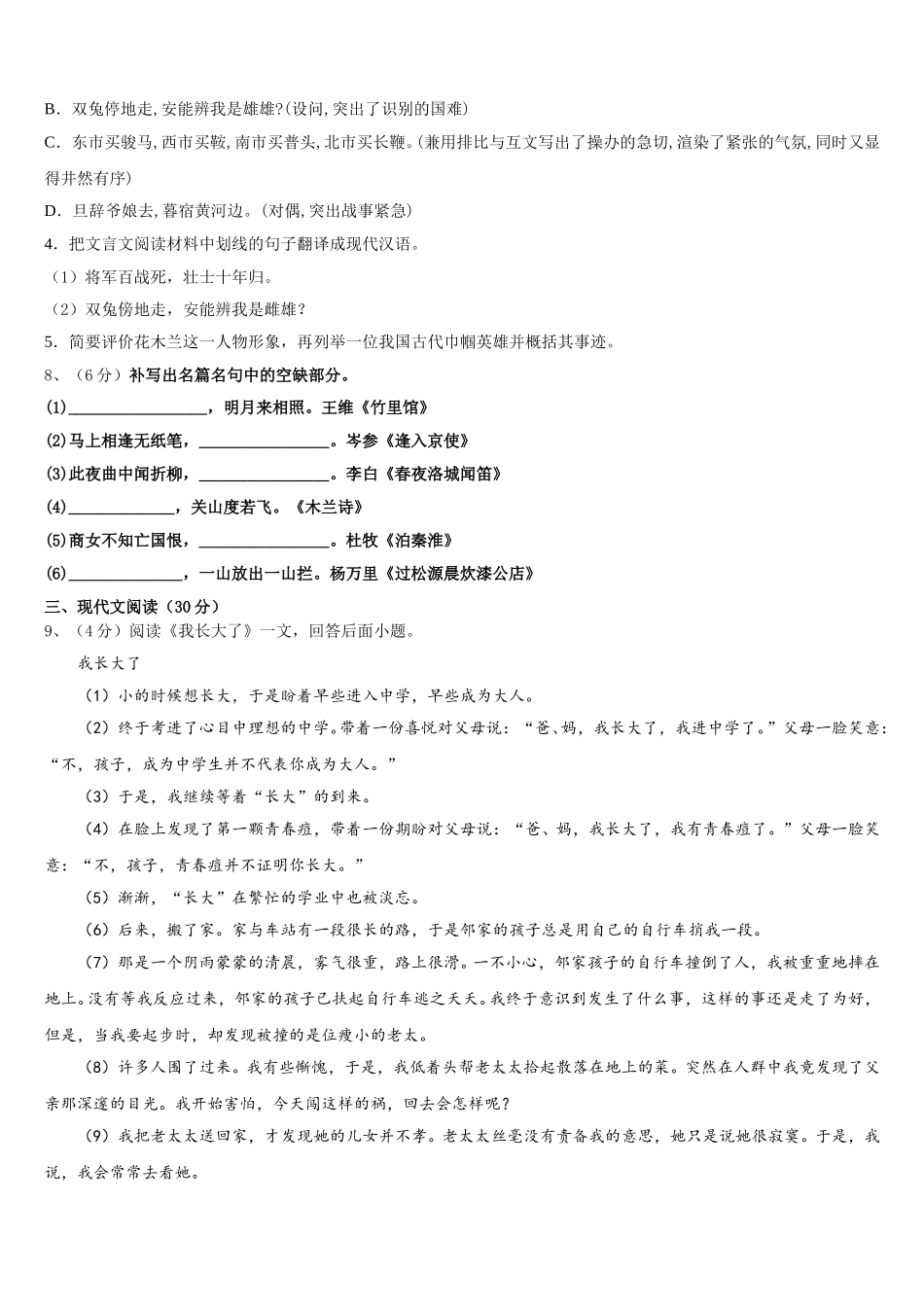 2025届山东省聊城阳谷县联考七年级语文第二学期期中学业质量监测试题含解析_第3页