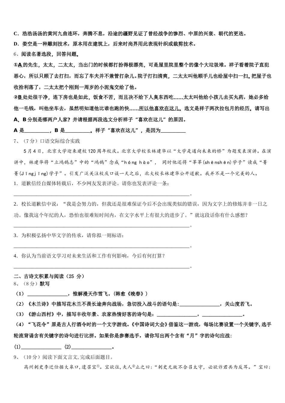 山东省乐陵市2025年语文七下期中统考试题含解析_第2页