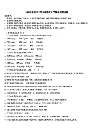 山东省乐陵市2025年语文七下期中统考试题含解析