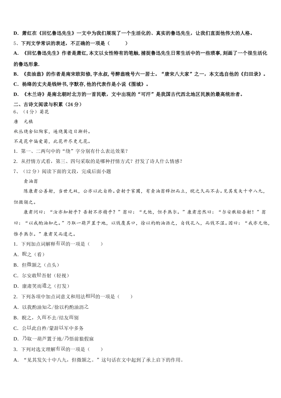 2025年山东省潍坊市昌乐县语文七下期中复习检测模拟试题含解析_第2页