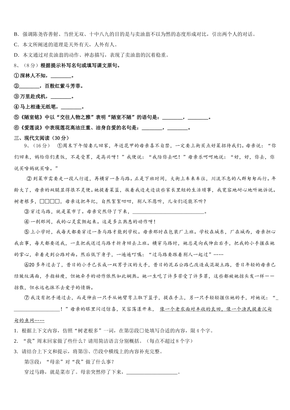 2025年山东省潍坊市昌乐县语文七下期中复习检测模拟试题含解析_第3页
