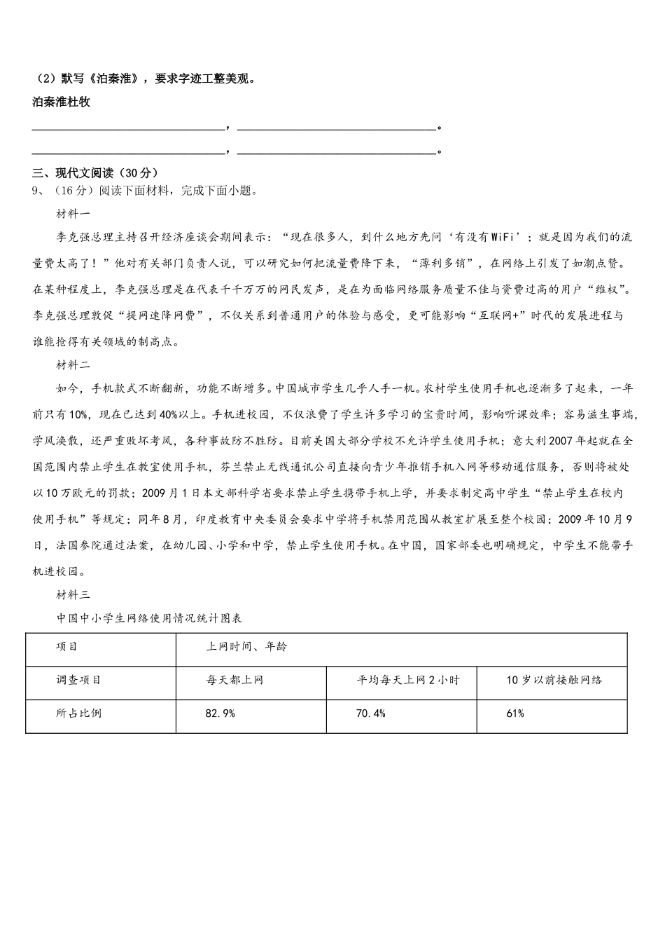 山东省郓城第一初级中学2025年七年级语文第二学期期中达标测试试题含解析_第3页
