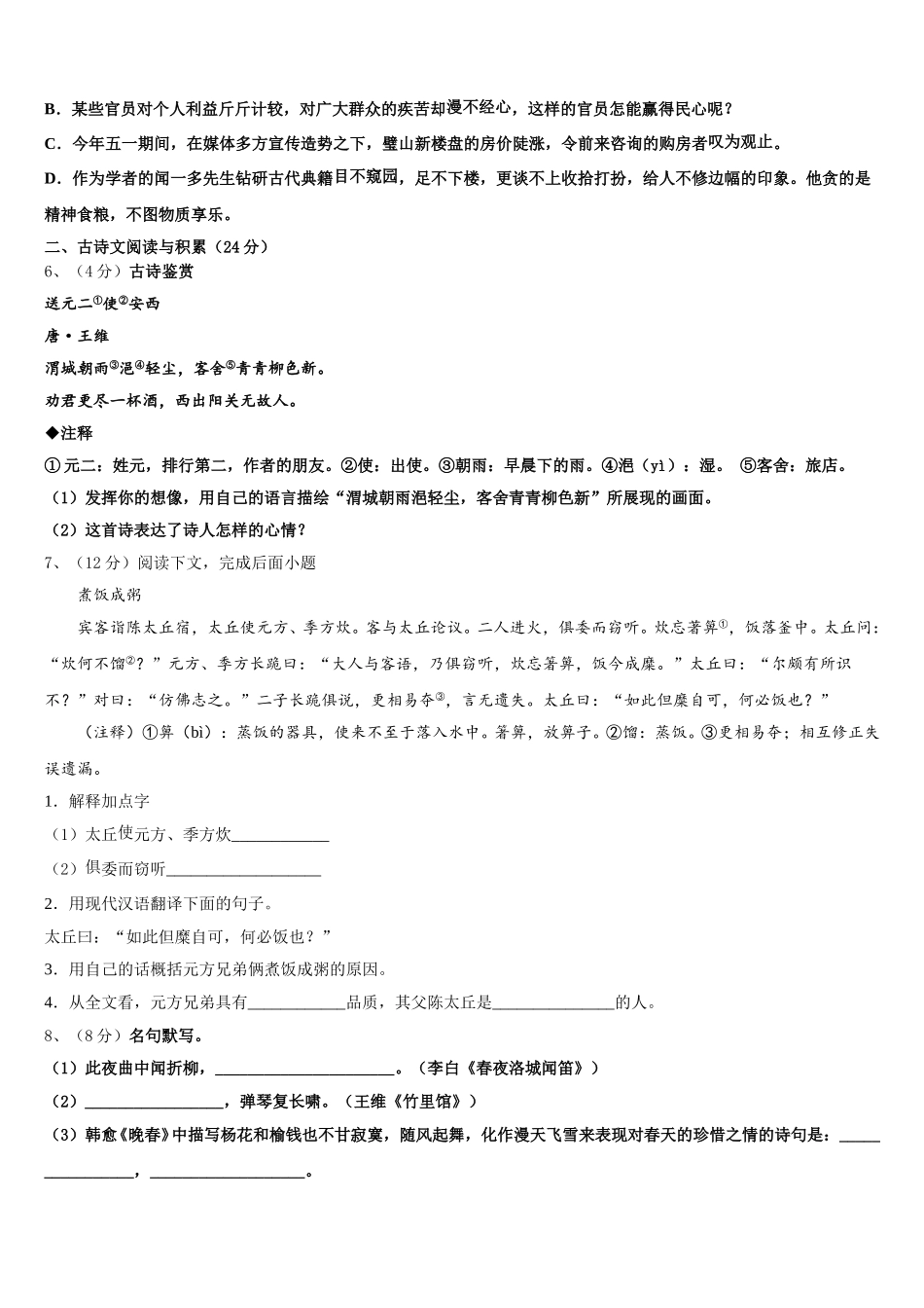 山东省济南市重点中学2024-2025学年语文七下期中统考试题含解析_第2页