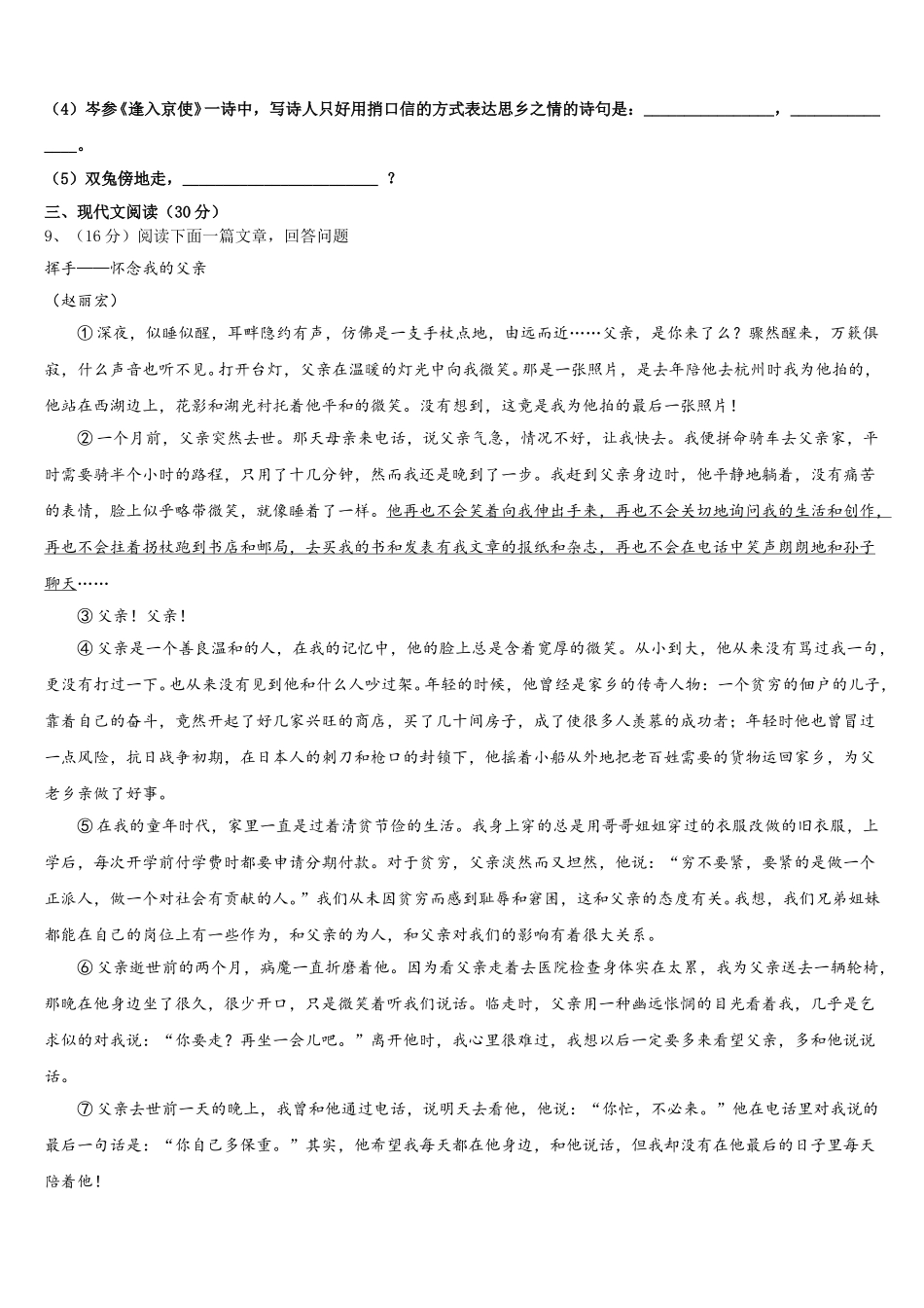 山东省济南市重点中学2024-2025学年语文七下期中统考试题含解析_第3页