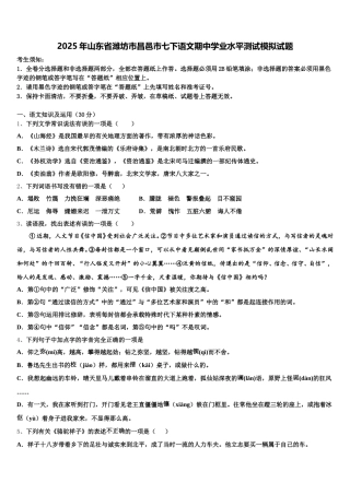 2025年山东省潍坊市昌邑市七下语文期中学业水平测试模拟试题含解析
