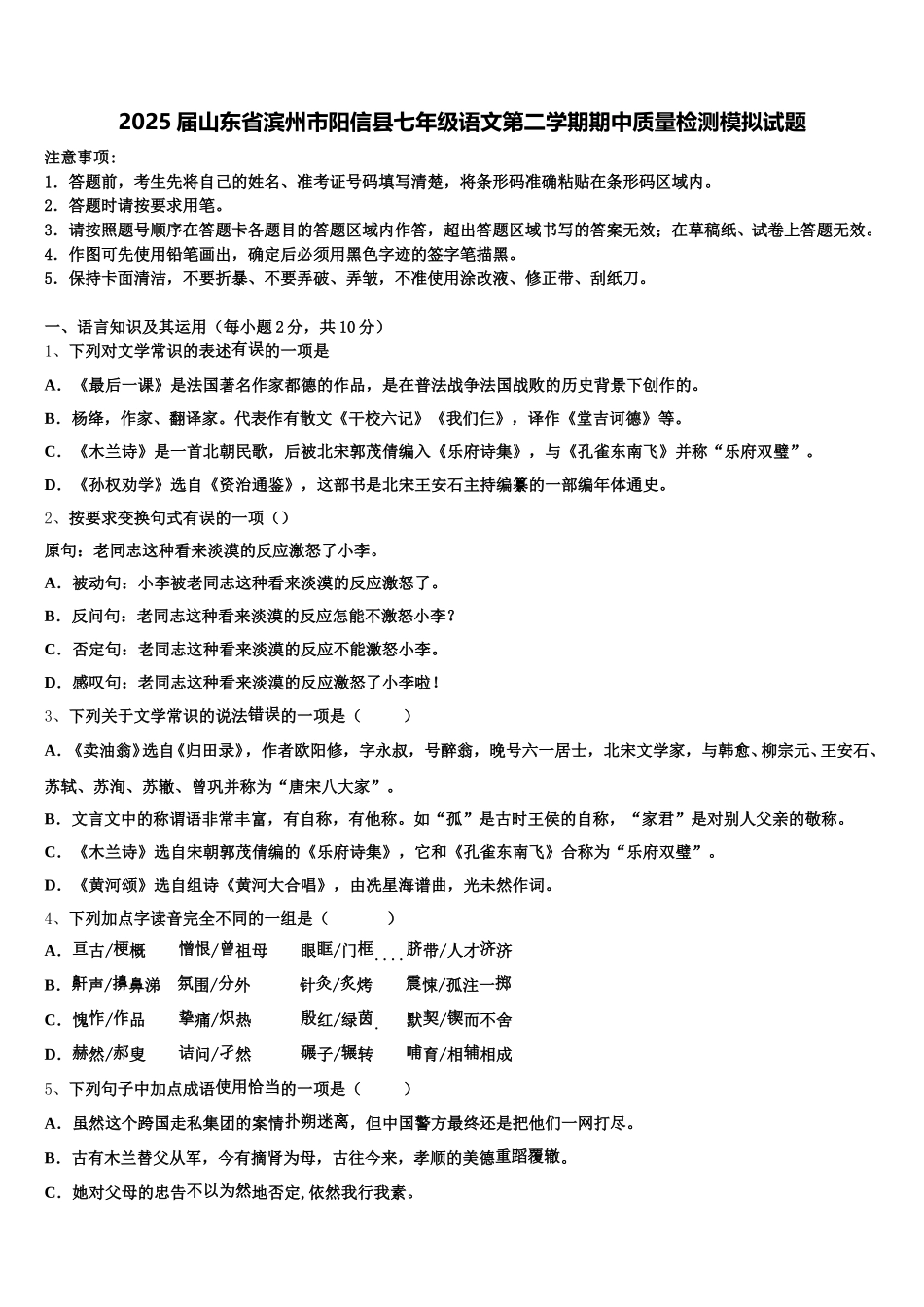 2025届山东省滨州市阳信县七年级语文第二学期期中质量检测模拟试题含解析_第1页