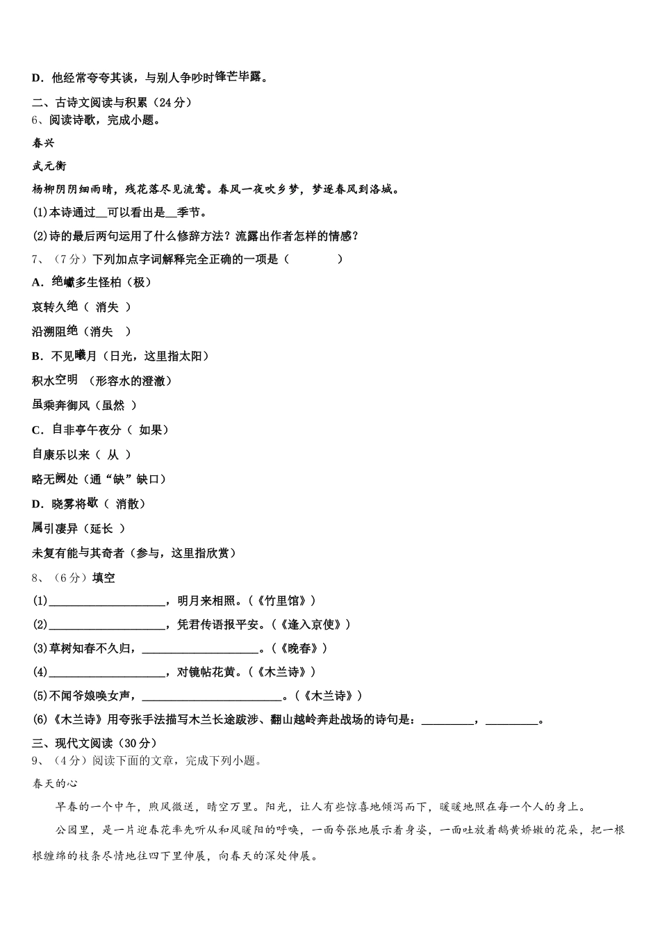 2025届山东省滨州市阳信县七年级语文第二学期期中质量检测模拟试题含解析_第2页