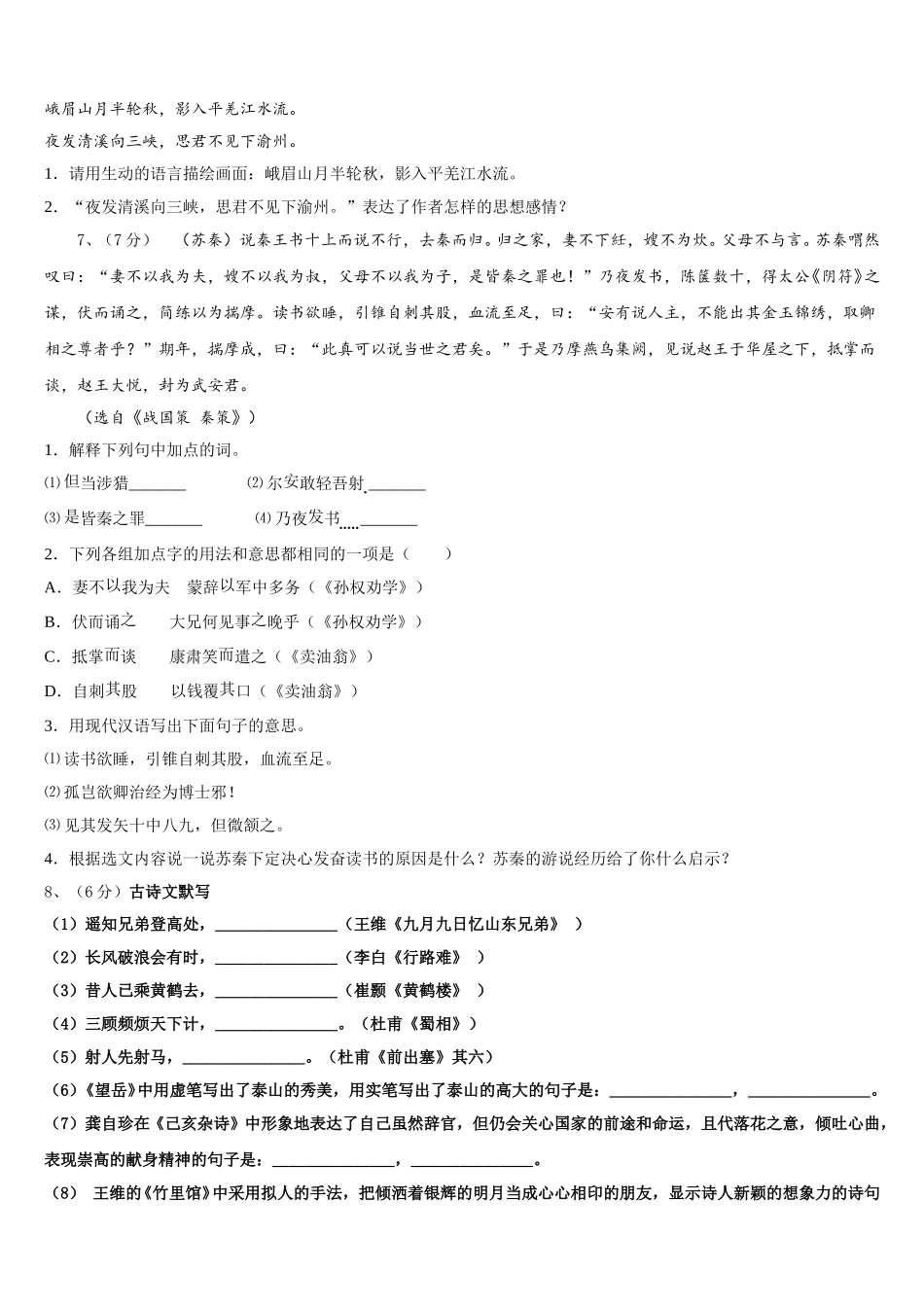 2025届山东省陵城区江山实验学校七年级语文第二学期期中复习检测模拟试题含解析_第2页