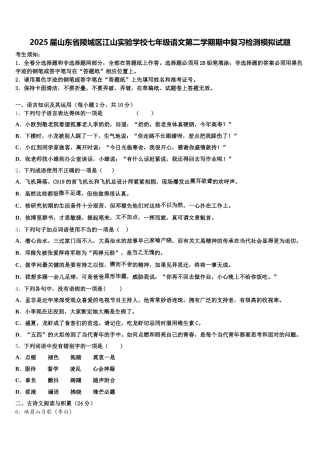 2025届山东省陵城区江山实验学校七年级语文第二学期期中复习检测模拟试题含解析