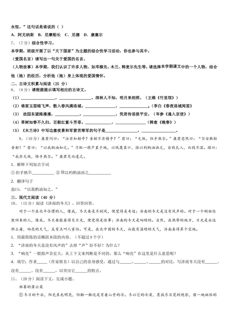 山东省德州庆云县联考2024-2025学年语文七年级第二学期期中复习检测模拟试题含解析_第2页