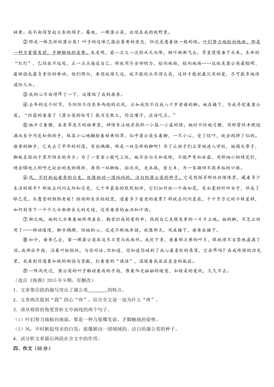 山东省德州庆云县联考2024-2025学年语文七年级第二学期期中复习检测模拟试题含解析_第3页