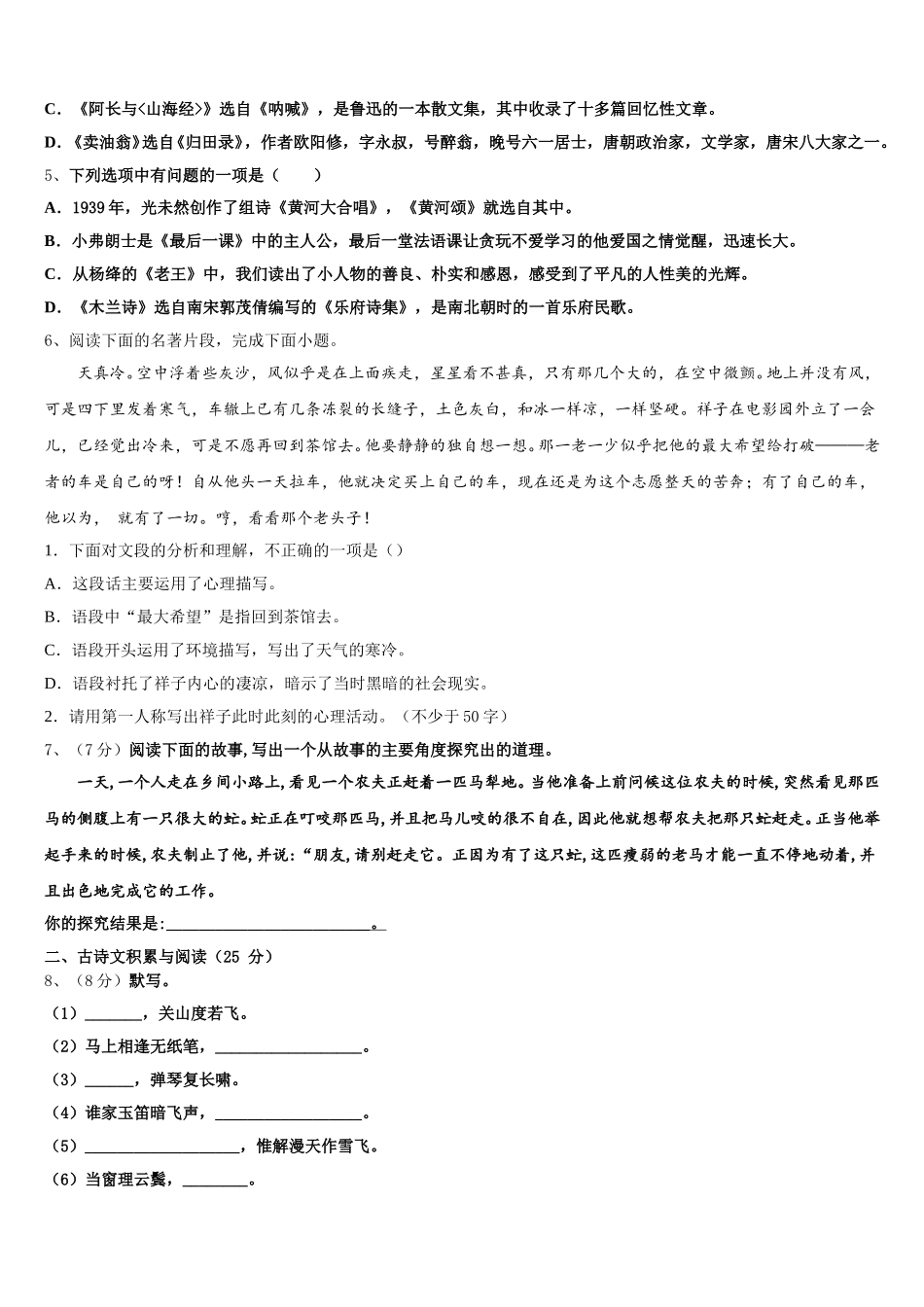 山东省济南历下区七校联考2025年七下语文期中综合测试模拟试题含解析_第2页