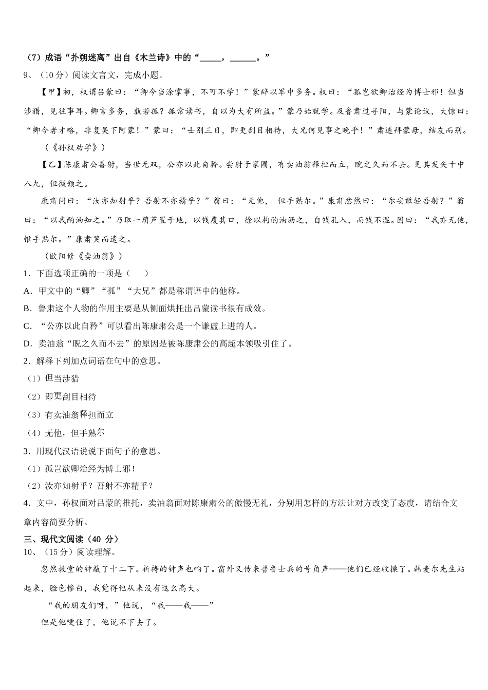 山东省济南历下区七校联考2025年七下语文期中综合测试模拟试题含解析_第3页