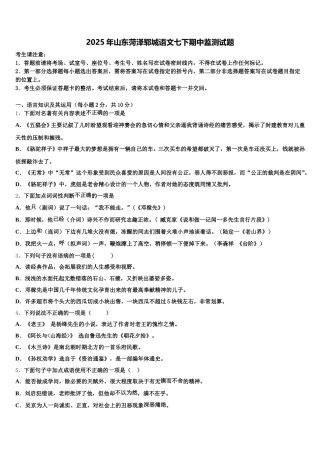 2025年山东菏泽郓城语文七下期中监测试题含解析