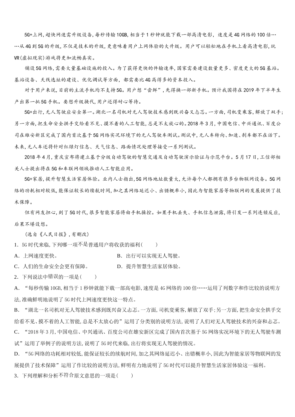 2025届山东泰安七年级语文第二学期期中联考试题含解析_第3页