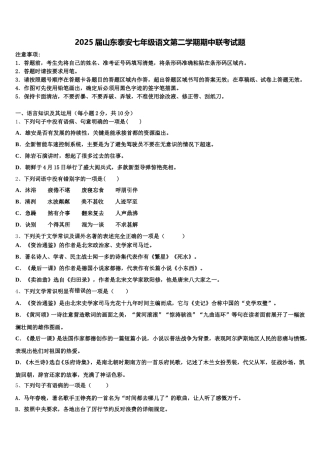 2025届山东泰安七年级语文第二学期期中联考试题含解析