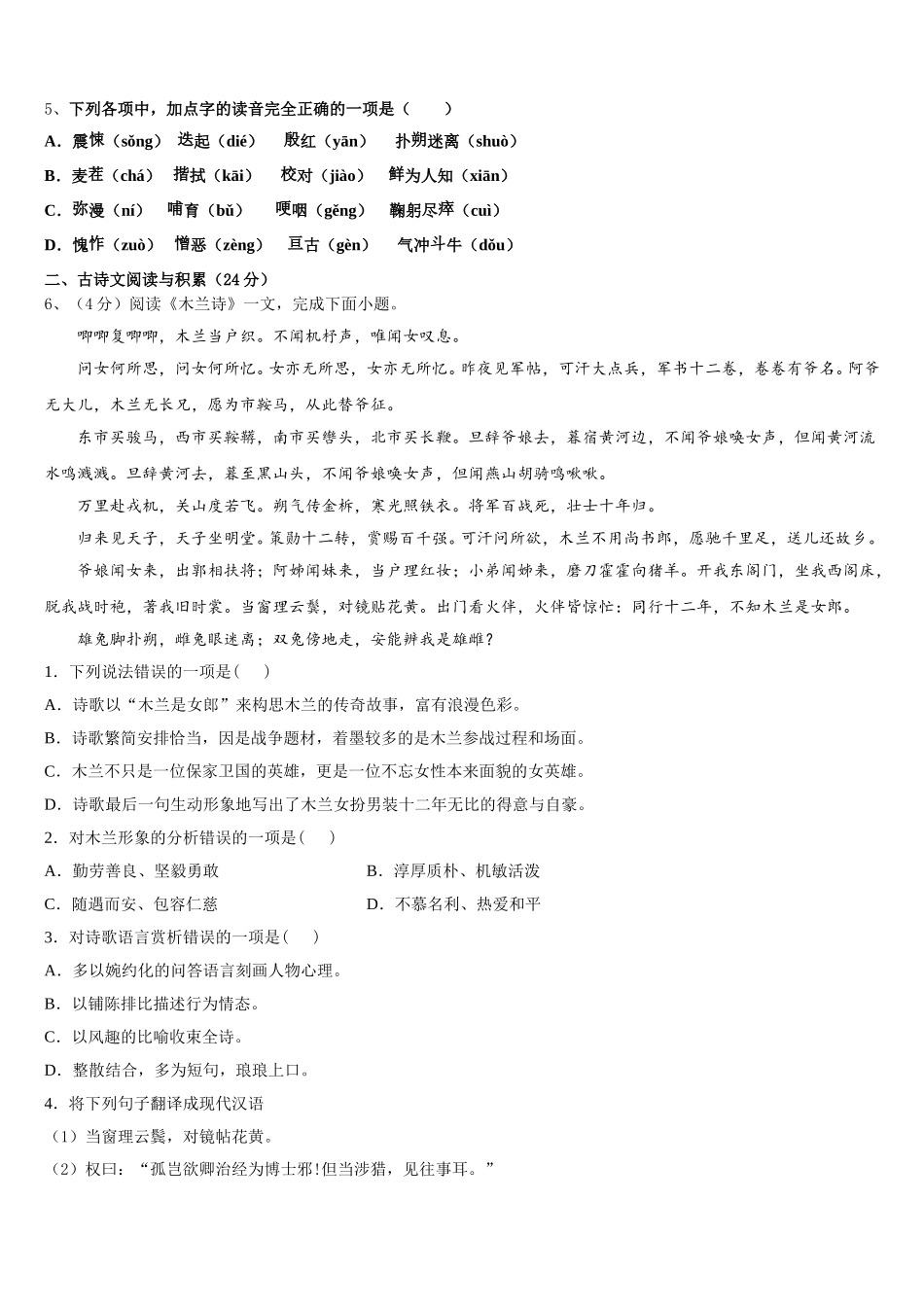 2025届山东省济宁鱼台县联考语文七下期中监测试题含解析_第2页