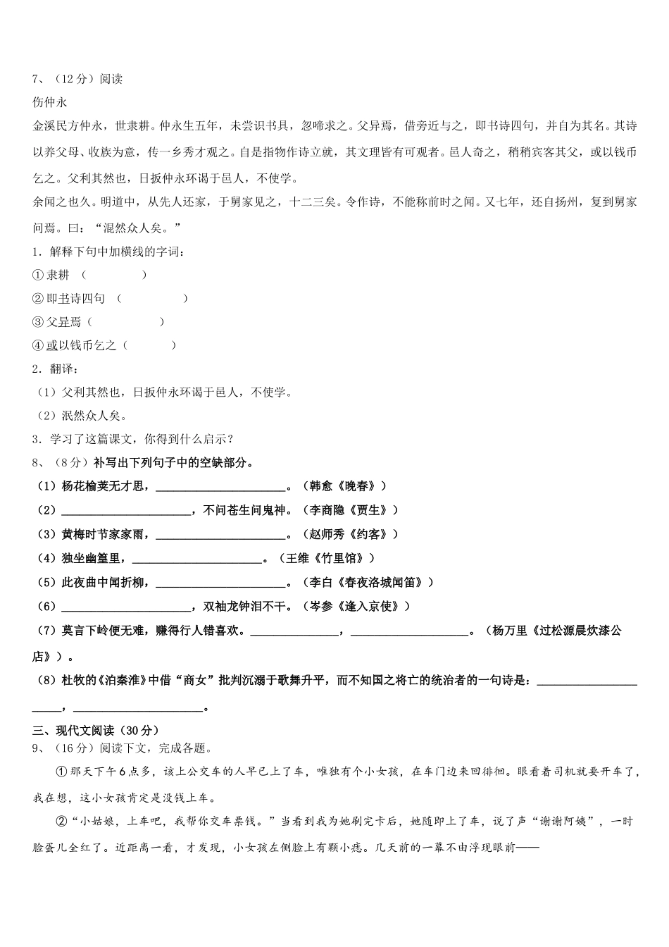 2025届山东省济宁鱼台县联考语文七下期中监测试题含解析_第3页