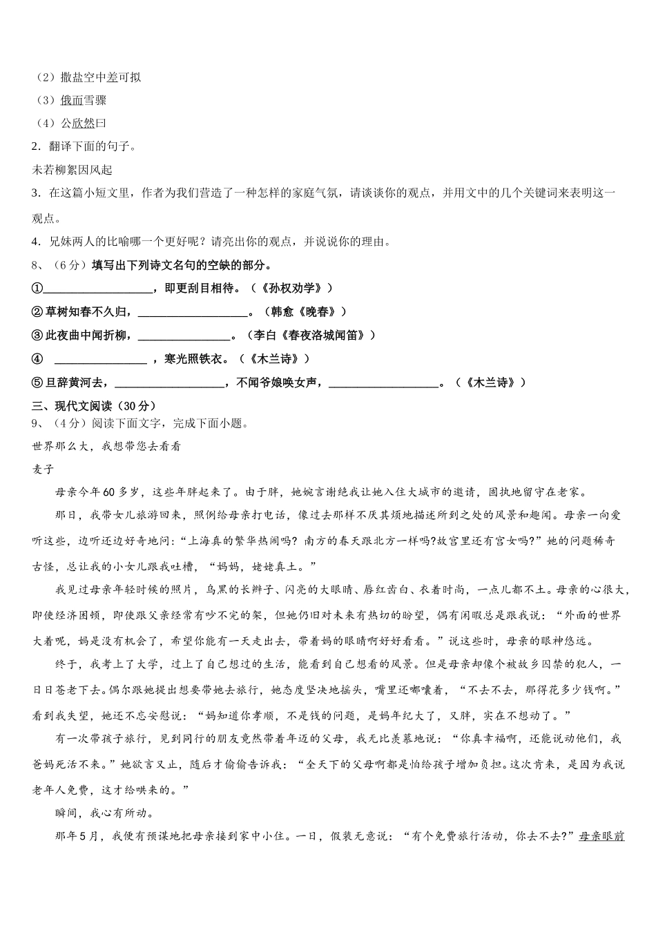 2024-2025学年青岛市高中学段学校语文七下期中达标检测模拟试题含解析_第3页