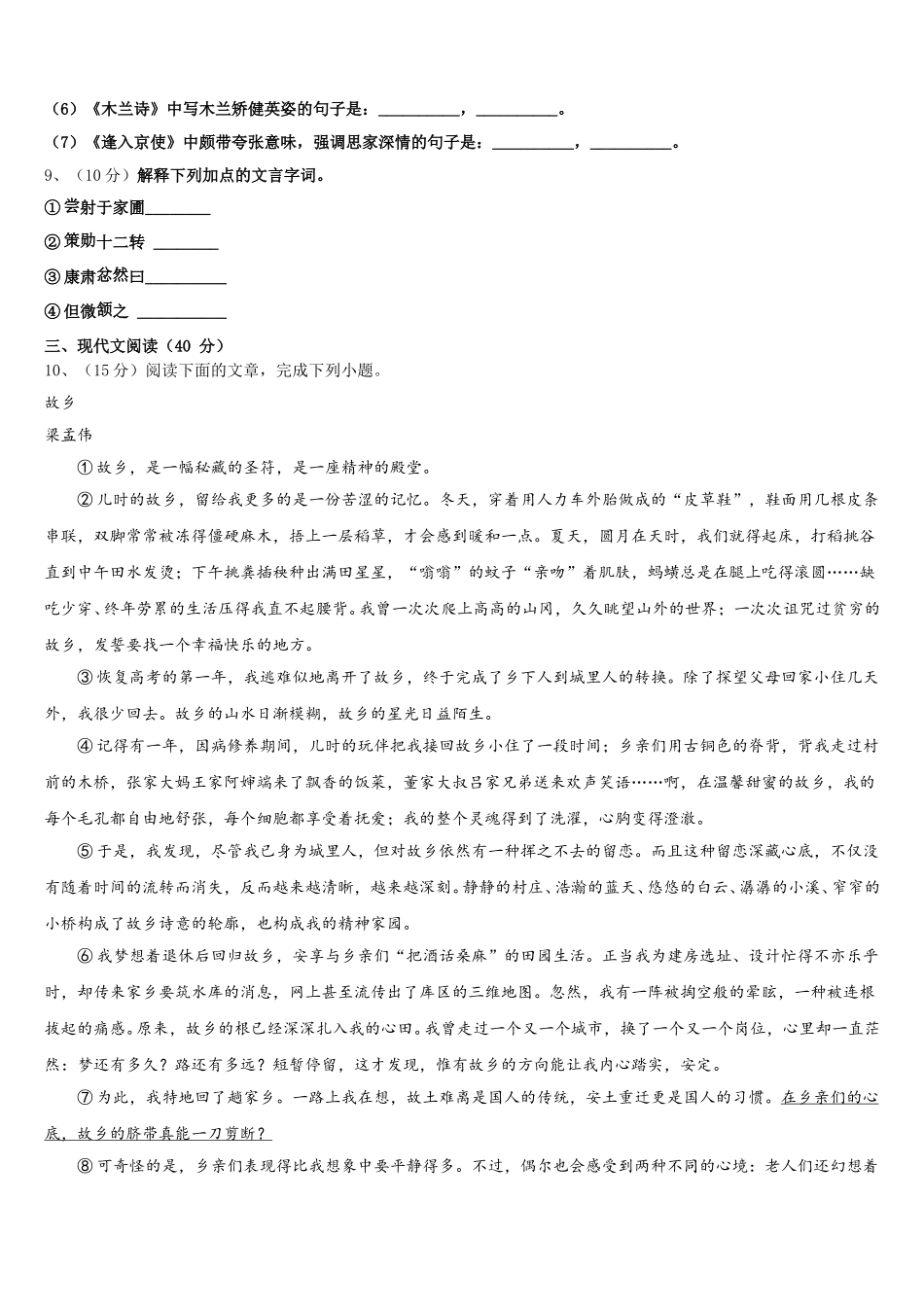 2024-2025学年山东省曲阜师范大附属实验学校语文七年级第二学期期中考试试题含解析_第3页