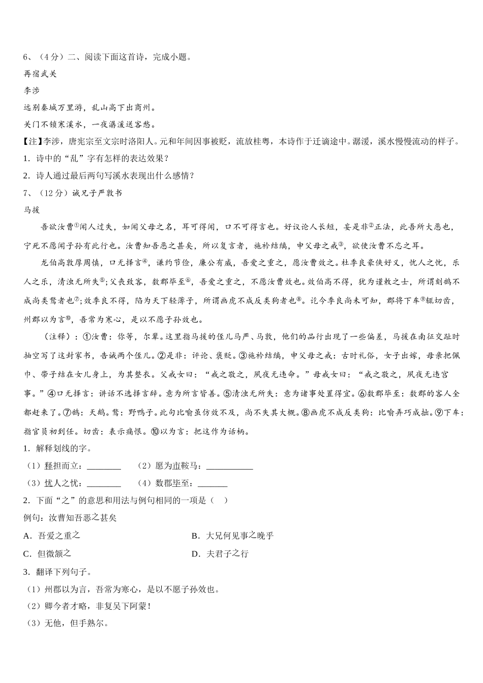 山东省滨州市部分学校2025年语文七年级第二学期期中学业水平测试模拟试题含解析_第2页