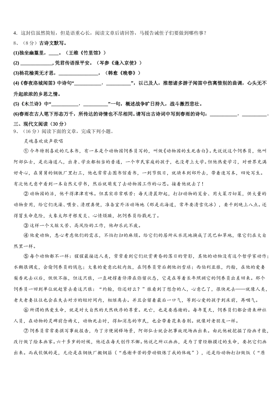 山东省滨州市部分学校2025年语文七年级第二学期期中学业水平测试模拟试题含解析_第3页