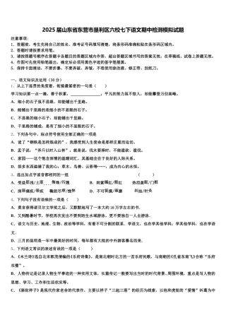 2025届山东省东营市垦利区六校七下语文期中检测模拟试题含解析