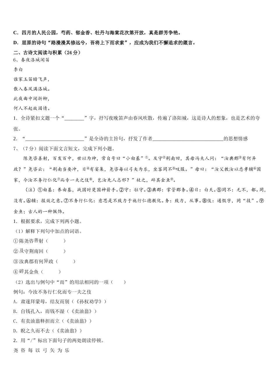 山东省济宁市名校2025届七年级语文第二学期期中统考试题含解析_第2页