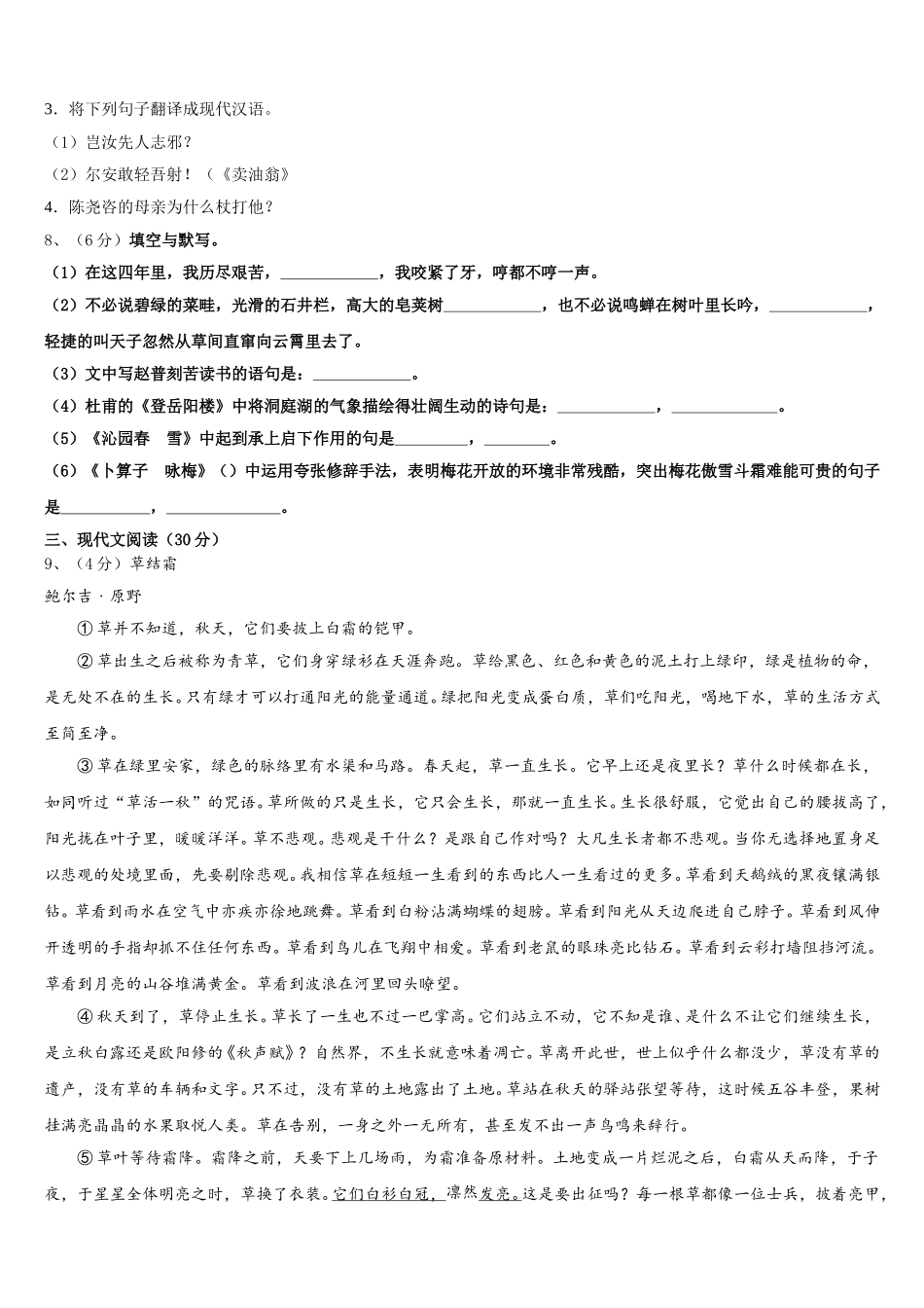 山东省济宁市名校2025届七年级语文第二学期期中统考试题含解析_第3页