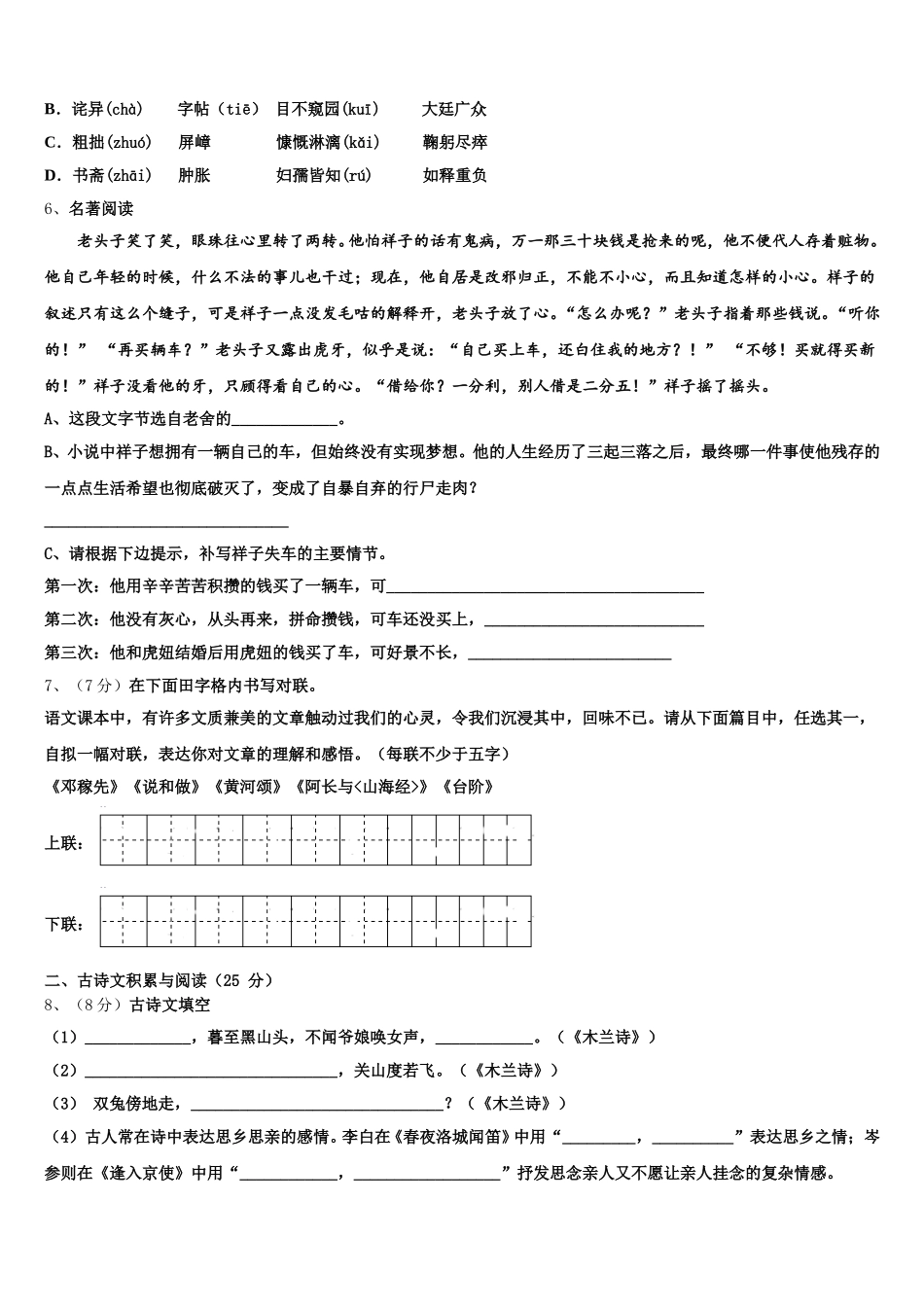 2024-2025学年山东省滨州市北城英才学校语文七年级第二学期期中质量跟踪监视模拟试题含解析_第2页