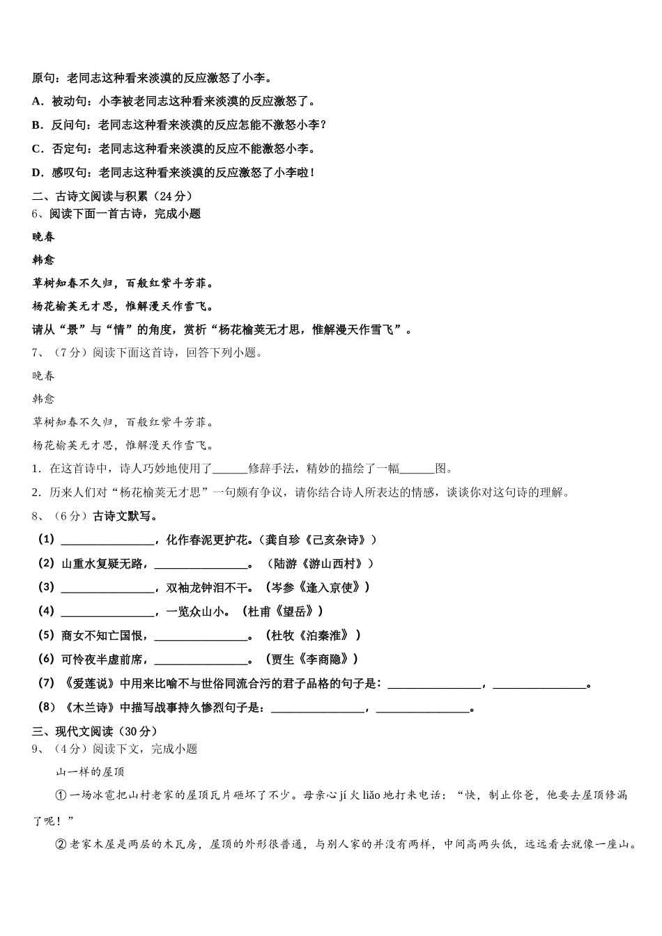 2024-2025学年山东省潍坊市峡山经济开发区七年级语文第二学期期中复习检测试题含解析_第2页