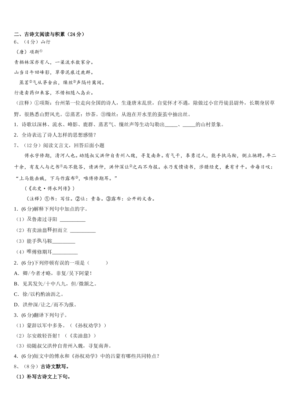 山东省滨州市博兴县2025届语文七下期中学业水平测试模拟试题含解析_第2页